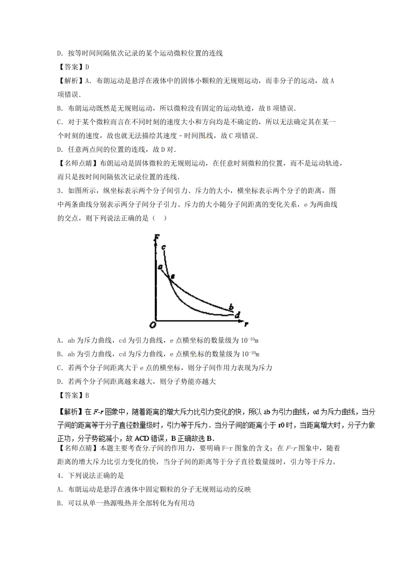 高考物理一轮复习 专题47 分子动理论 油膜法估测分子大小（测）（含解析）1..doc_第2页