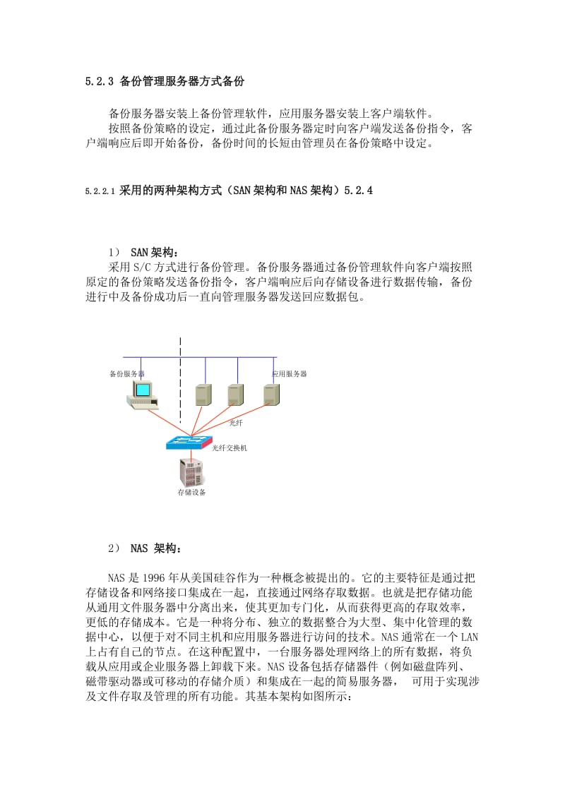 备份和恢复规范.doc_第3页