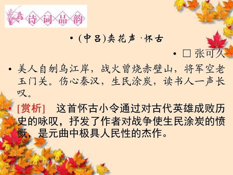 最新高中语文5·2~伶官传序~中国古代诗歌散文欣赏..ppt_第3页