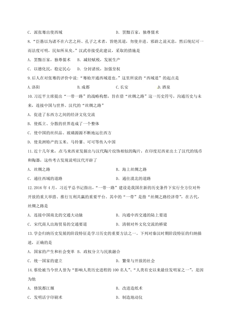 七年级历史上册 第三单元 秦汉时期：统一多民族国家的建立与巩固测试卷 新人教版..doc_第3页