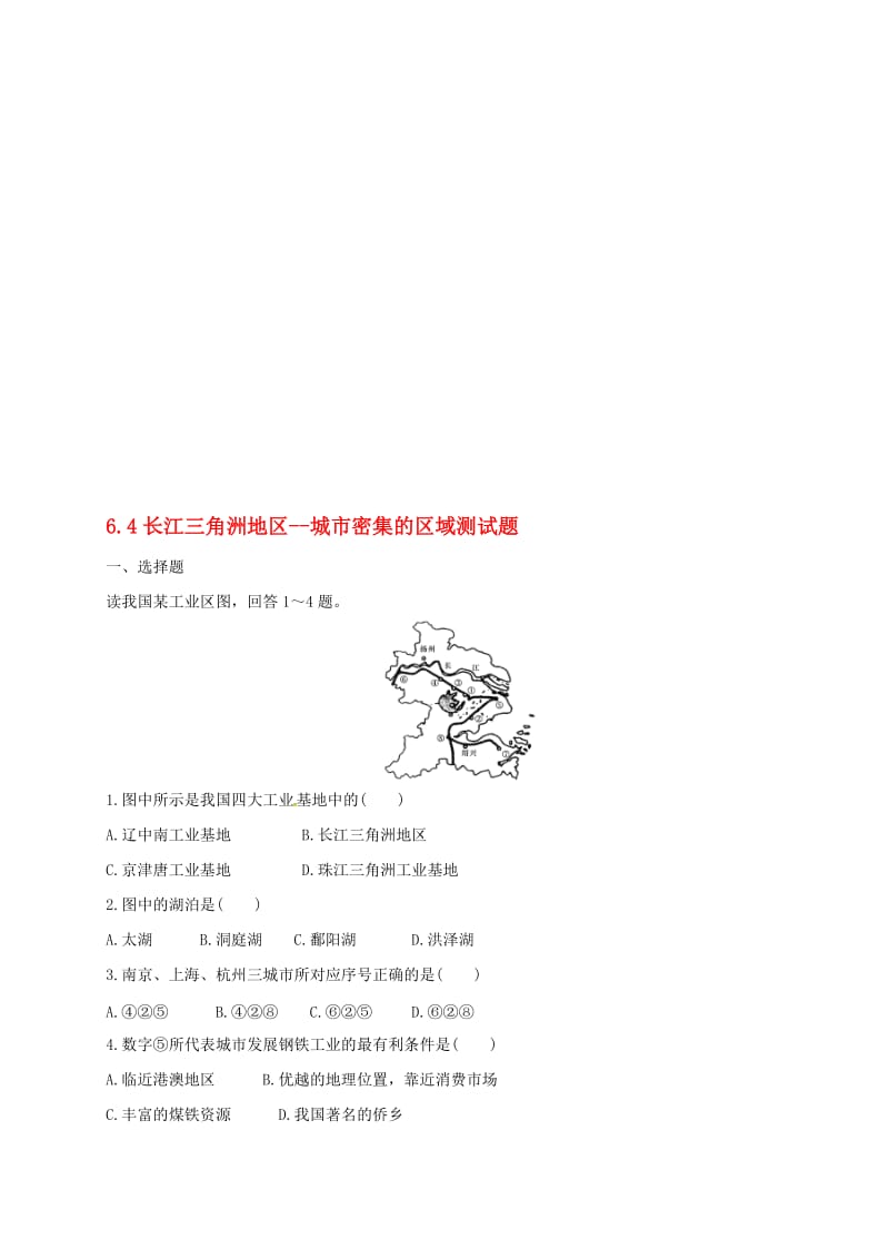 八年级地理下册 6_4 长江三角洲地区--城市密集的区域测试题 晋教版1..doc_第1页