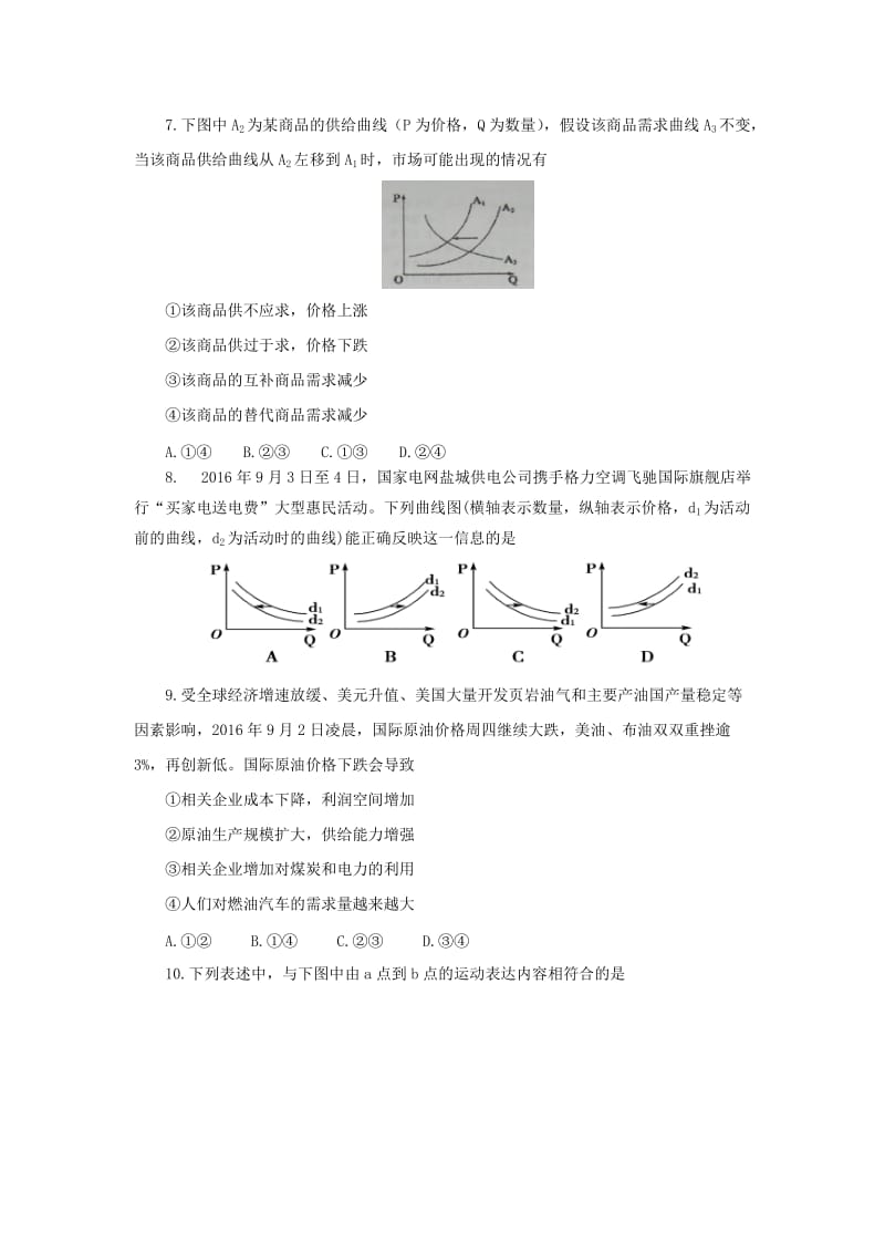 高中政治（第4课时）《价格变动的影响》课时训练（含解析）新人教版必修1..doc_第3页