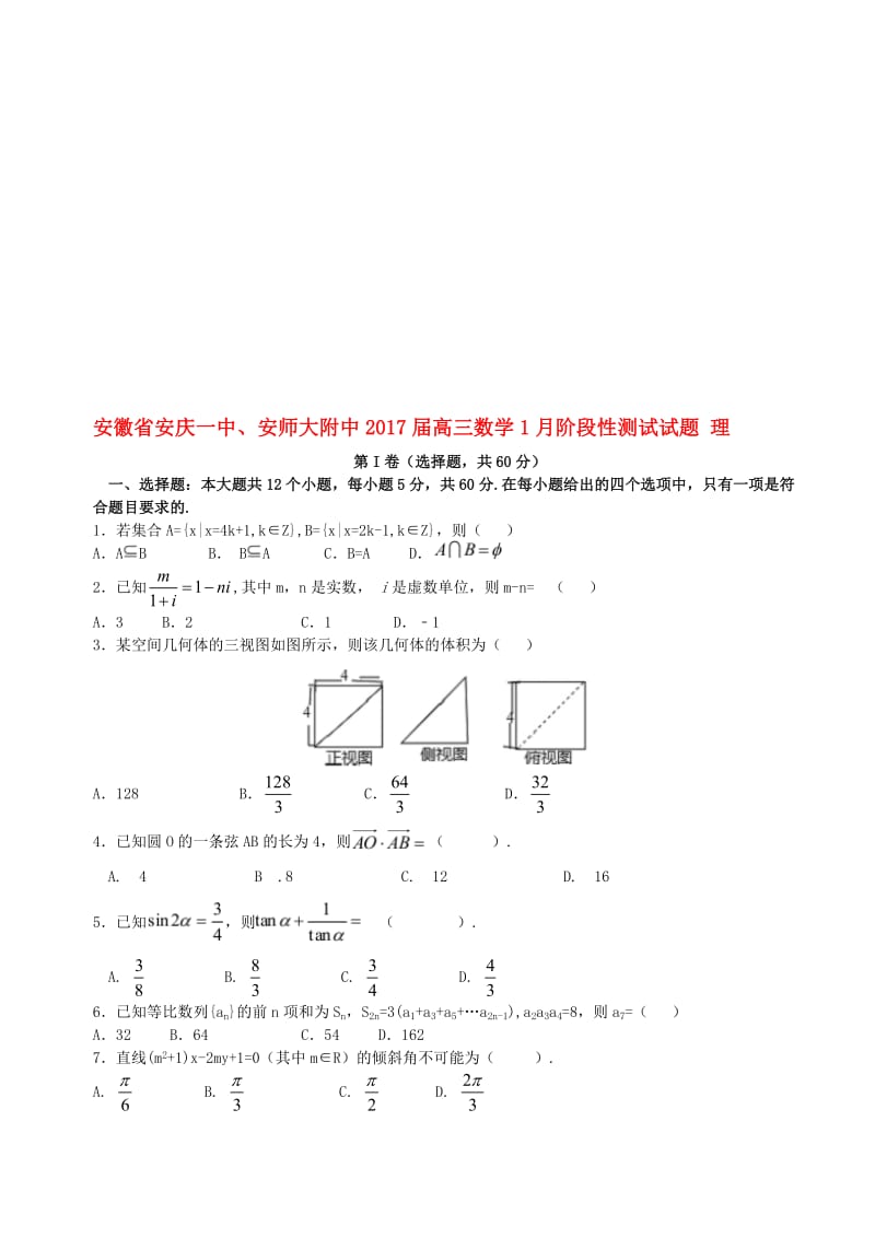 高三数学1月阶段性测试试题 理..doc_第1页