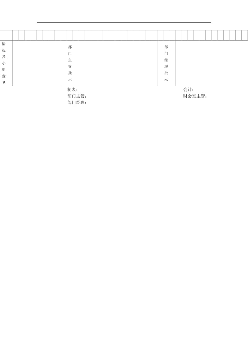 售后财会表单（表格模板、doc格式）.doc_第2页