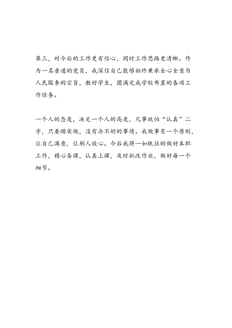 2018年“新解放新跨越新崛起”三新大讨论活动发言稿-范文精选.doc_第3页