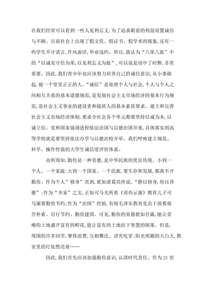 反腐倡廉建设宣传教育月思想汇报.doc_第2页