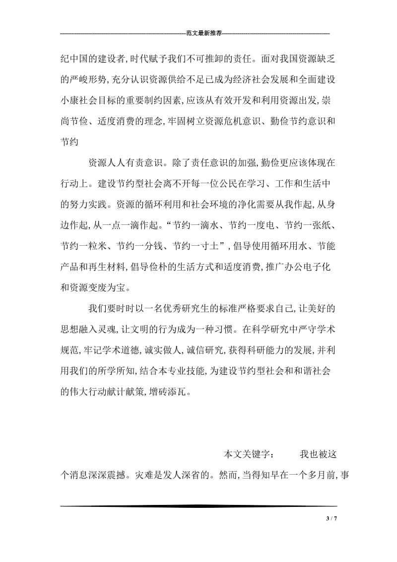 反腐倡廉建设宣传教育月思想汇报.doc_第3页