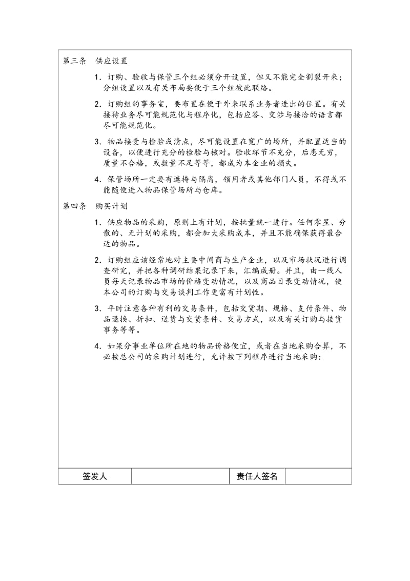 公司供应事务处理制度（制度范本、doc格式）.doc_第3页