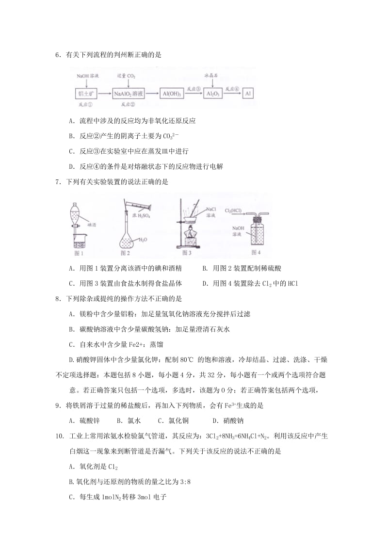 高一化学上学期期末考试试题5..doc_第2页