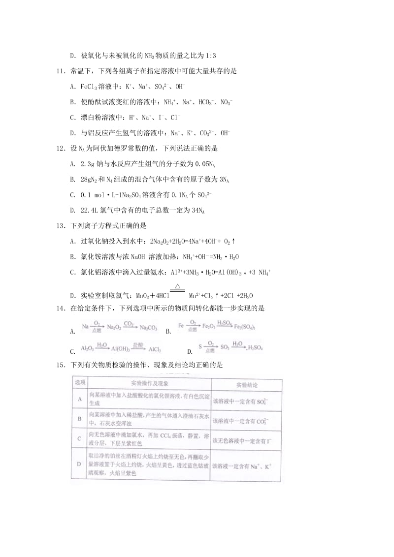 高一化学上学期期末考试试题5..doc_第3页