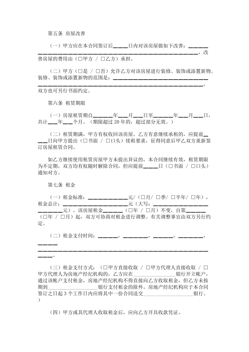 北京市房屋租赁合同示范文本.doc_第3页