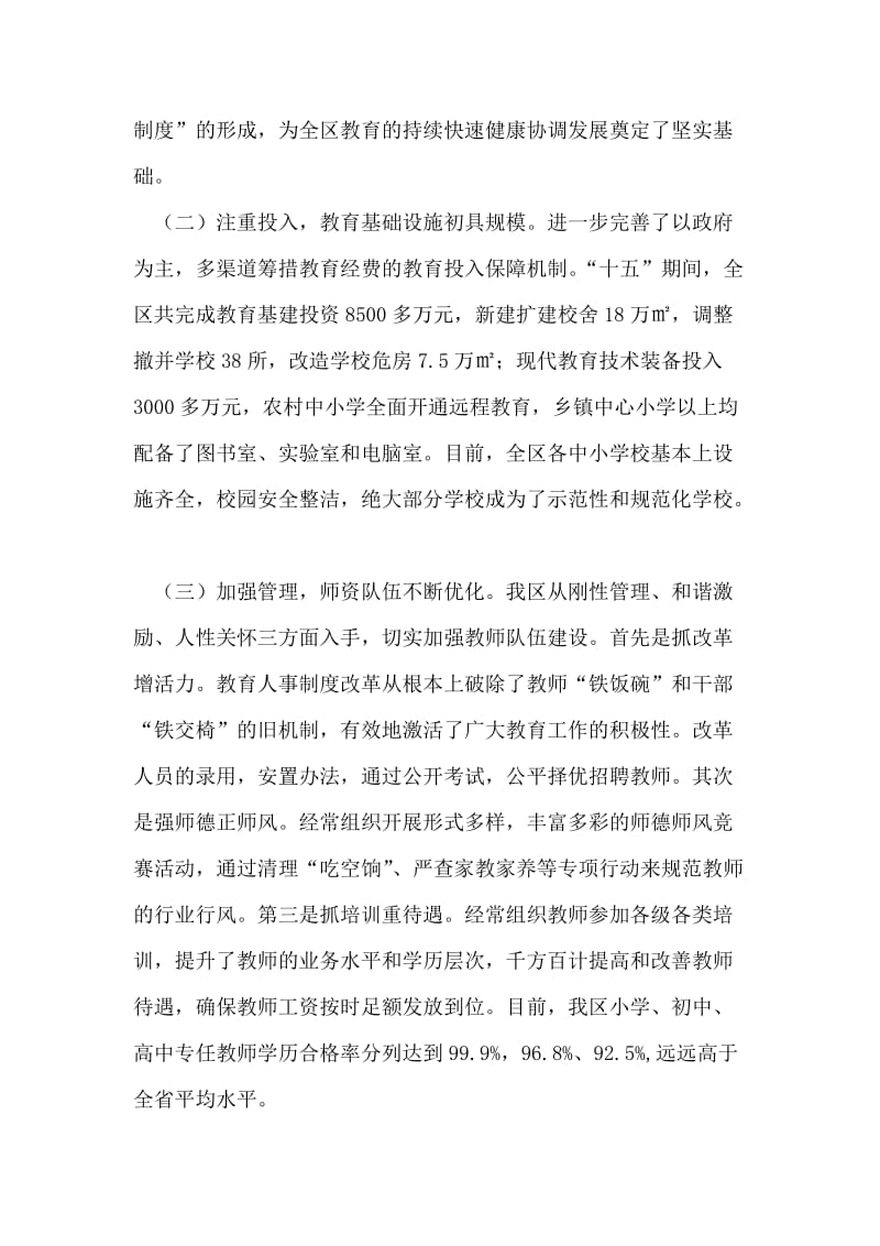 在全区建设教育强区工作会议上的讲话.doc_第2页