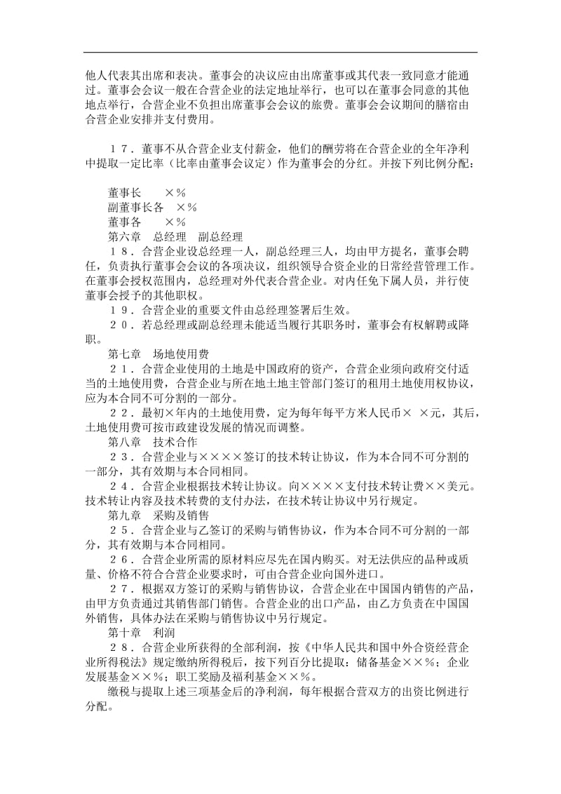 中外合资经营企业合同(4).doc_第3页