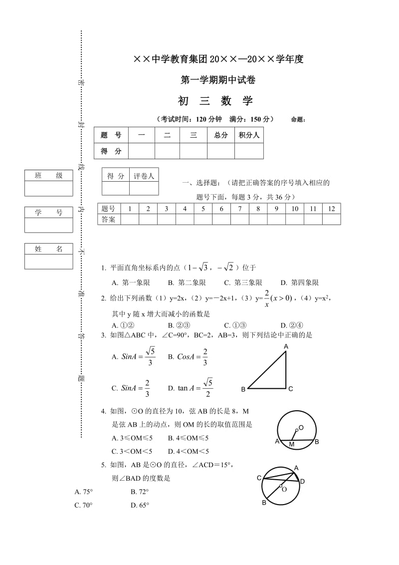 初三数学第一学期期中试卷word模板.doc_第1页