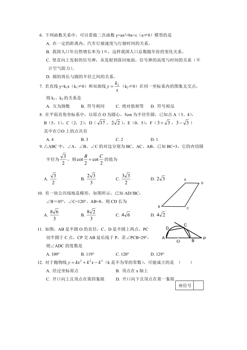 初三数学第一学期期中试卷word模板.doc_第2页