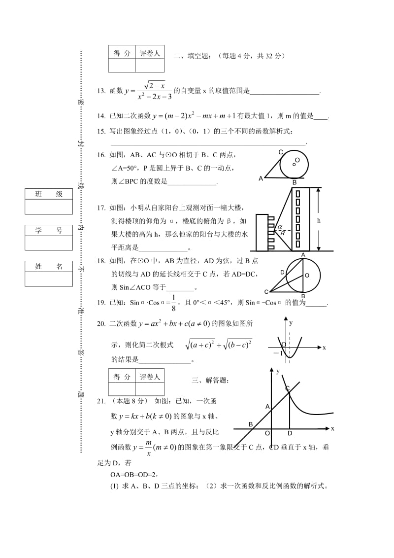 初三数学第一学期期中试卷word模板.doc_第3页