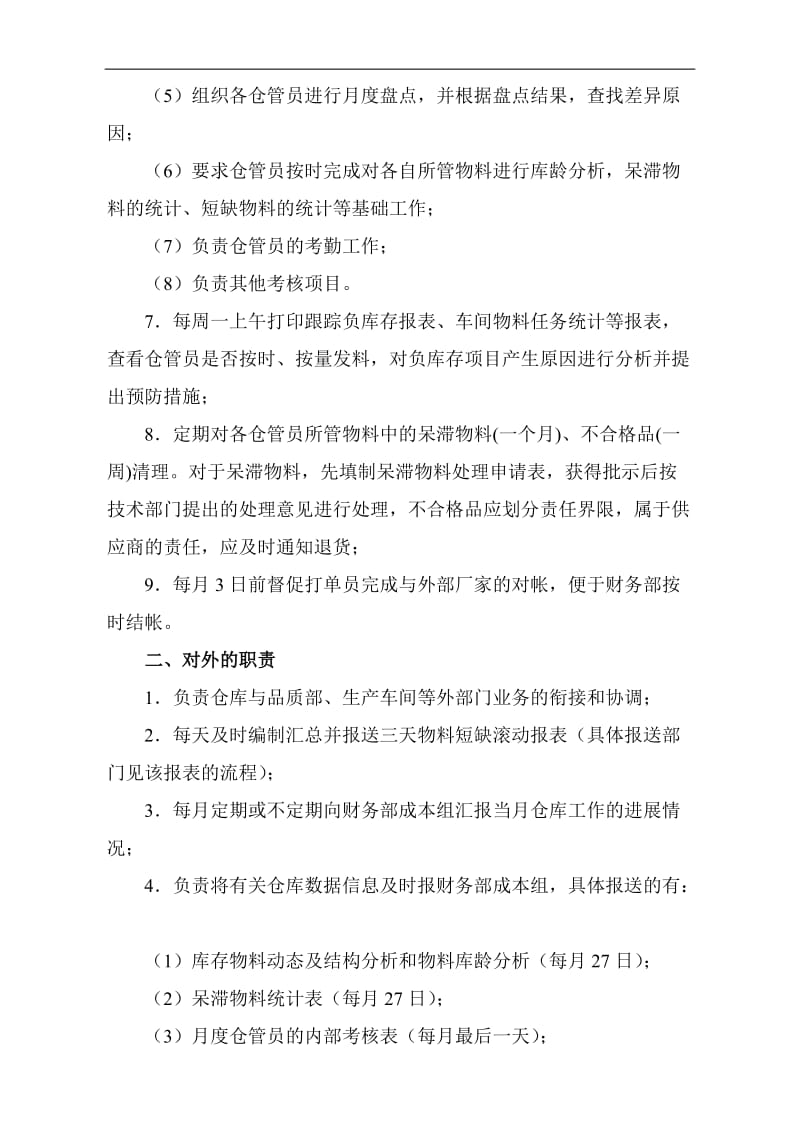 仓库管理职责和考核办法.doc.doc_第3页