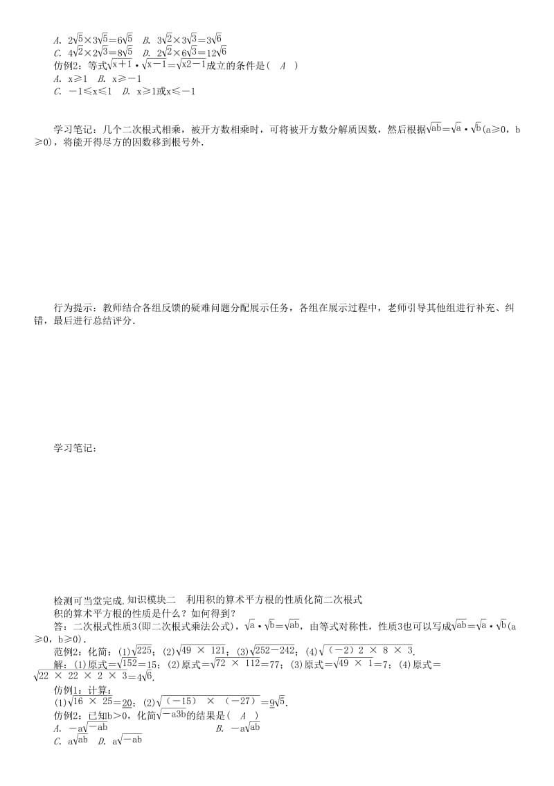 八年级数学下册 16 二次根式 二次根式的乘除（1）学案 （新版）沪科版..doc_第2页