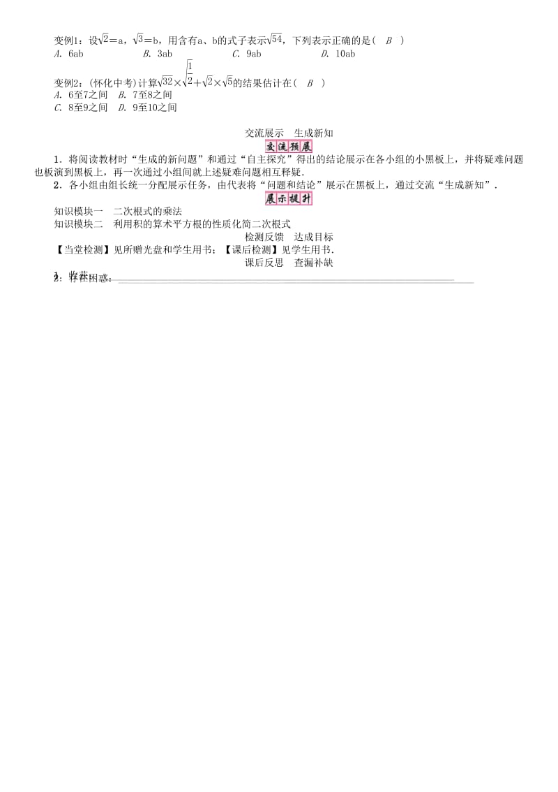 八年级数学下册 16 二次根式 二次根式的乘除（1）学案 （新版）沪科版..doc_第3页