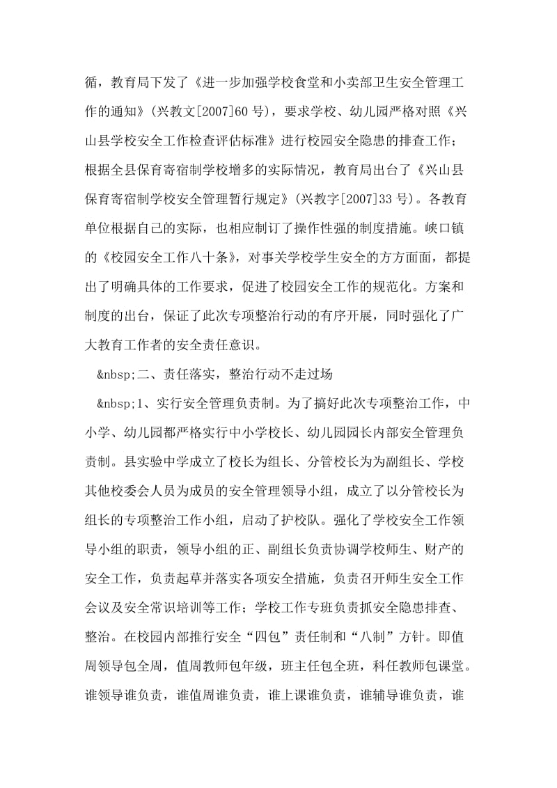 县教育局校园安全管理专项整治工作总结.doc_第2页