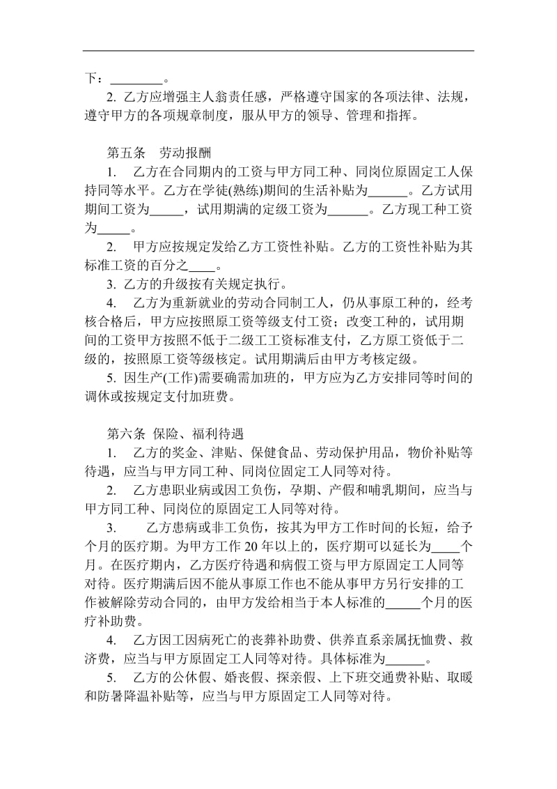 全民所有制企业劳动合同制职工劳动合同书.doc_第2页