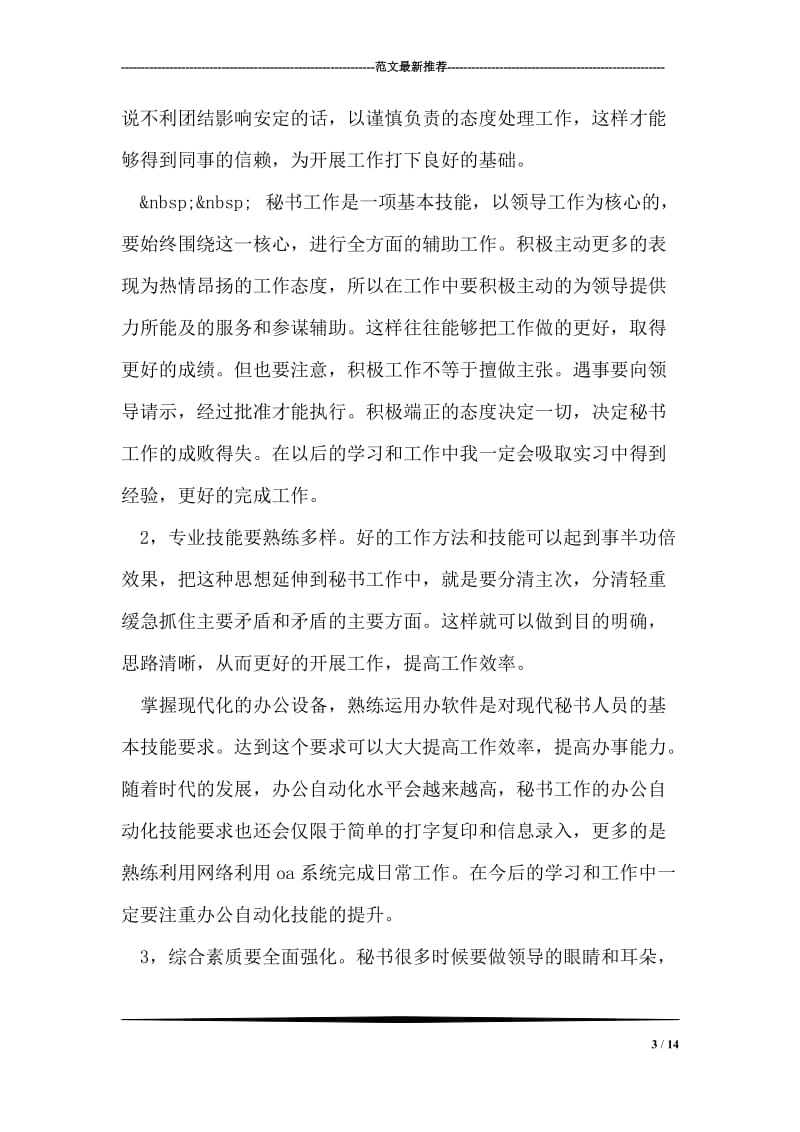 大一学生政府机关实习报告.doc_第3页