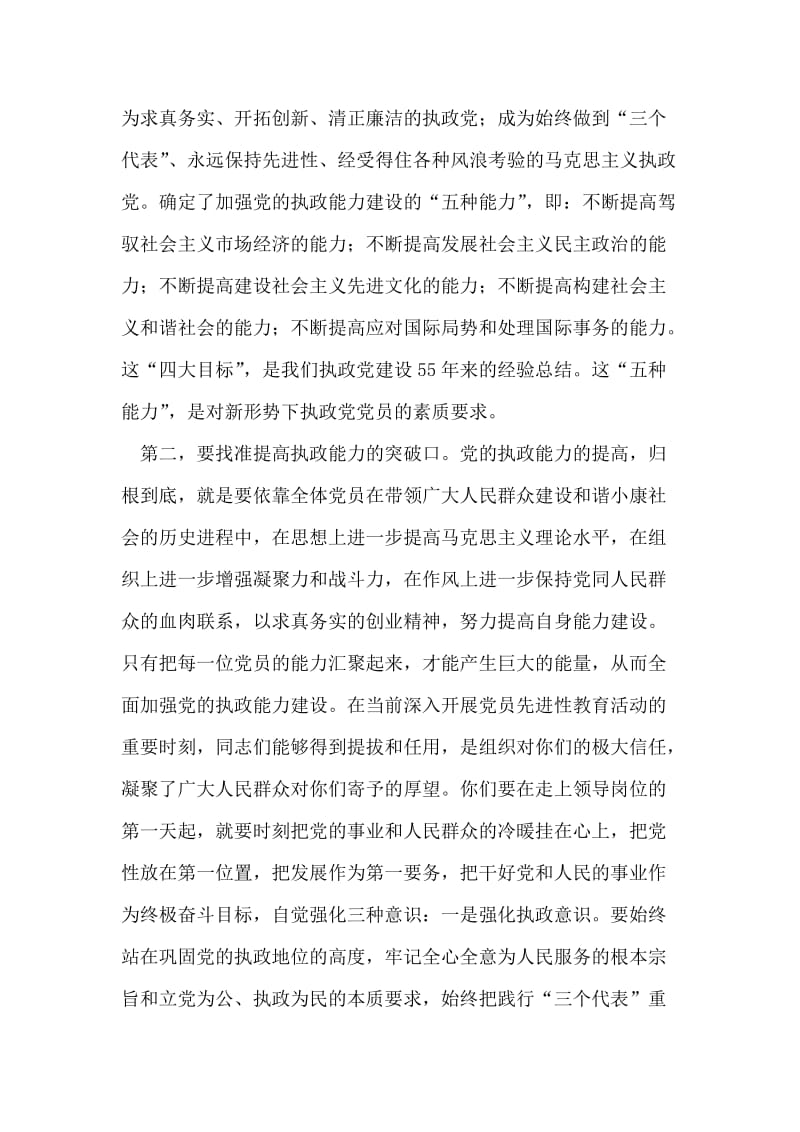 在新任领导干部任前廉政谈话会上的讲话.doc_第2页