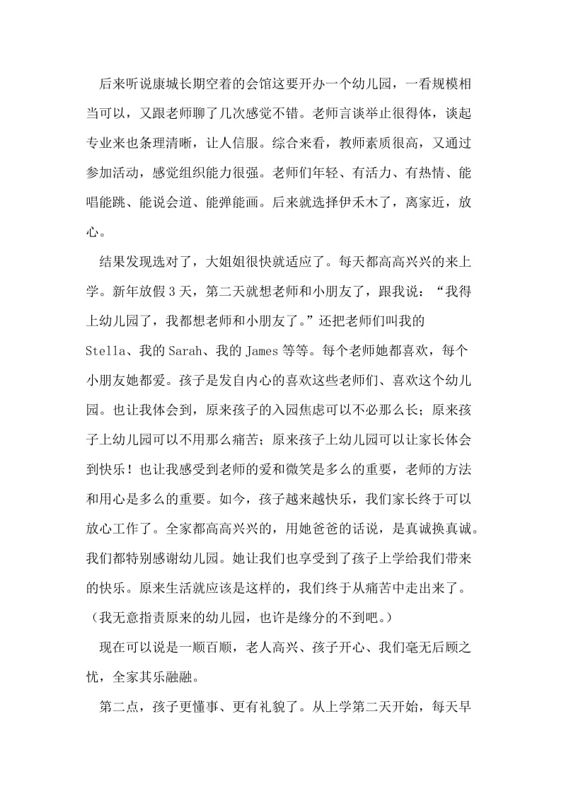 大姐姐成长记---拉拉妈妈在幼儿园年终家长会上的发言稿.doc_第2页