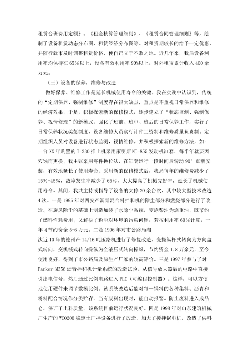 公路局助理工程师个人业务总结.doc_第3页