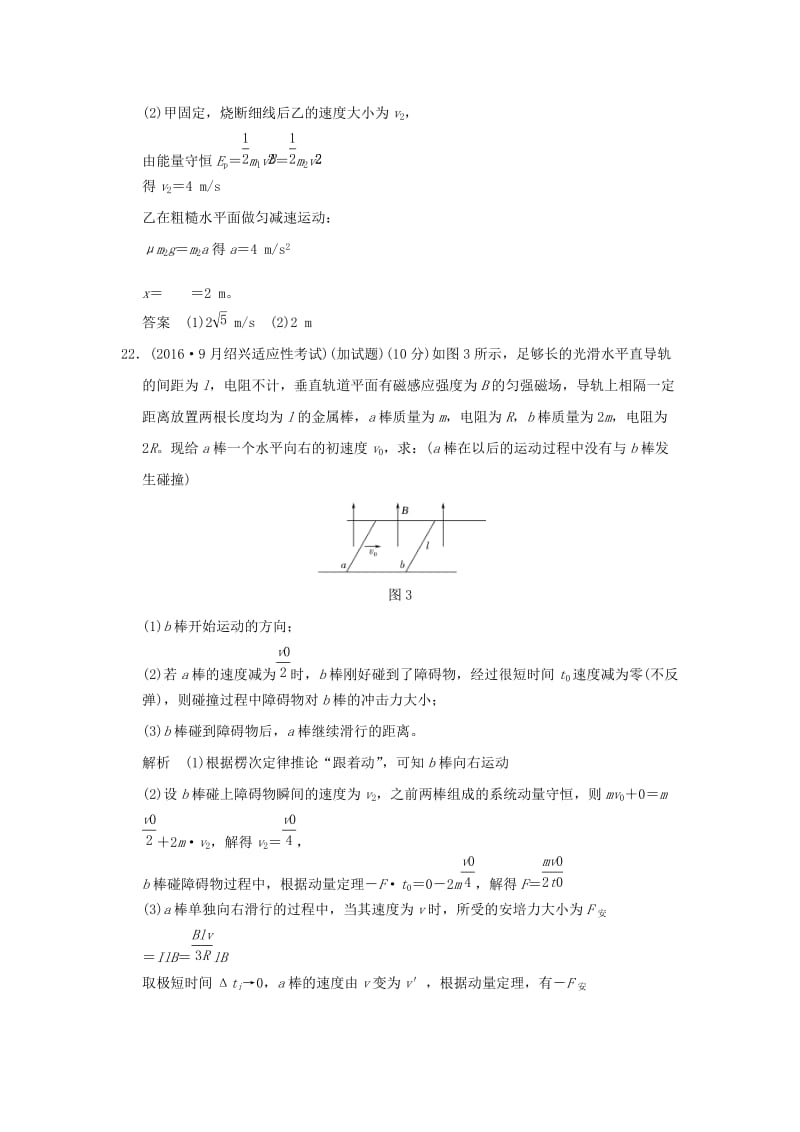 高考物理二轮复习 计算题41分练（1）1..doc_第3页