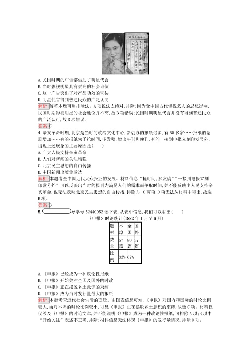 高中历史 专题四 中国近现代社会生活的变迁 4_3 大众传播媒介的更新练习 人民版必修2..doc_第2页