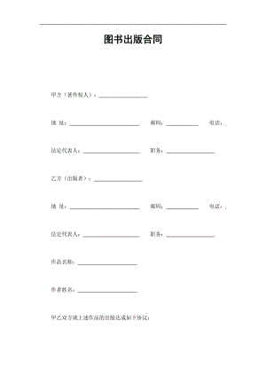 图书出版合同（doc格式）.doc