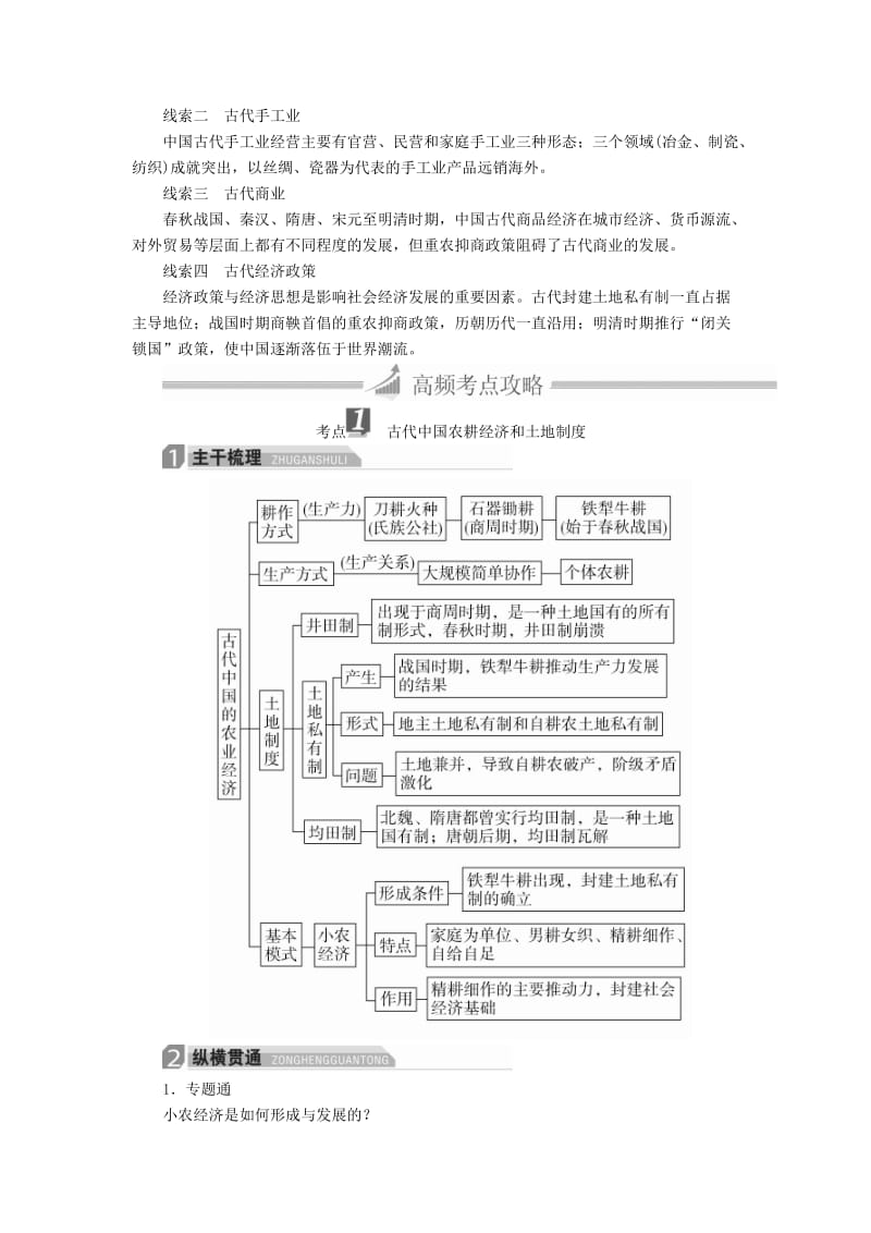 高三历史大二轮复习 必修部分 第2讲 古代中国的经济结构与特点教师用书..DOC_第2页