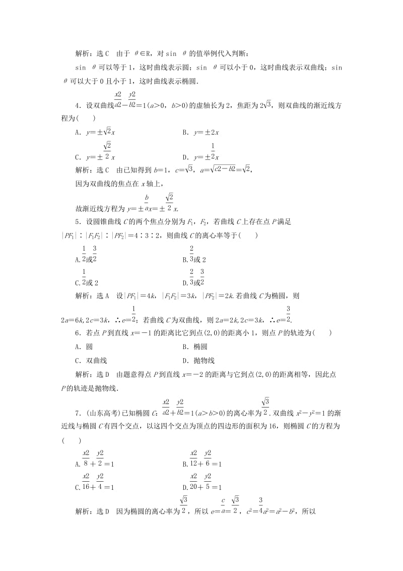 高中数学 阶段质量检测（二）新人教A版选修2-1..doc_第2页