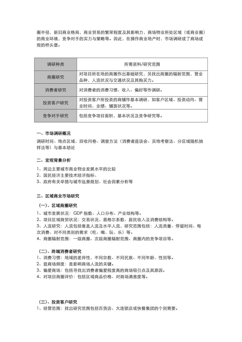 xx商业地产项目策划营销工作报告书.doc_第2页