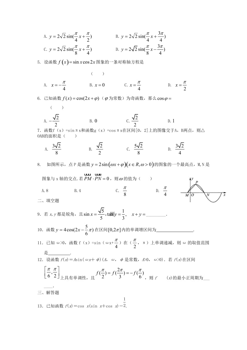 高二数学寒假作业 第2天 三角函数 理..doc_第2页