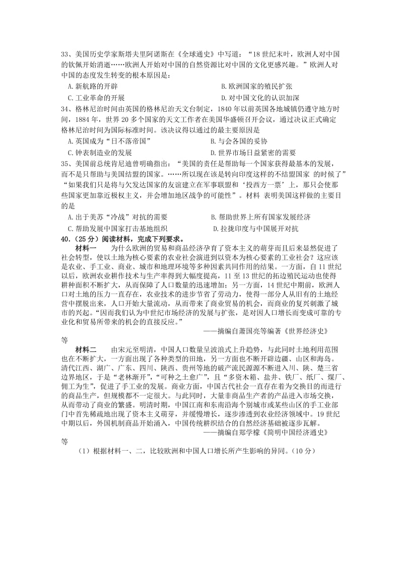 高三历史上学期第一次周测试题（平行班）..doc_第3页