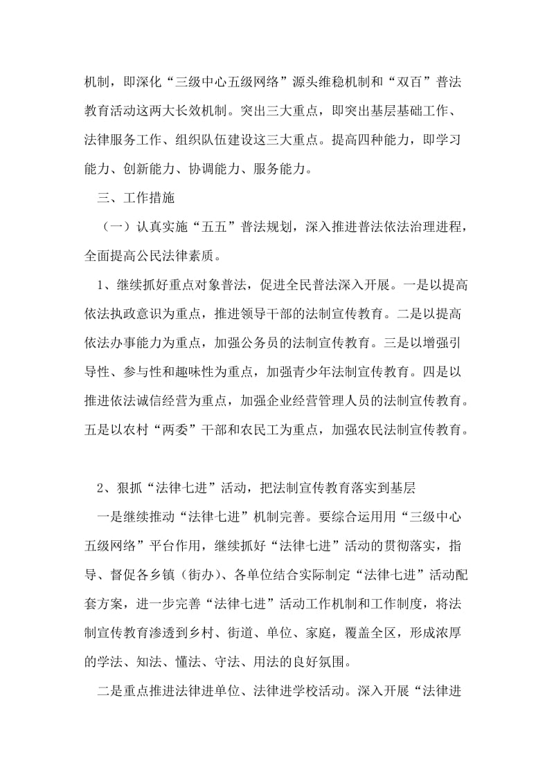 区司法局司法行政要点.doc_第2页