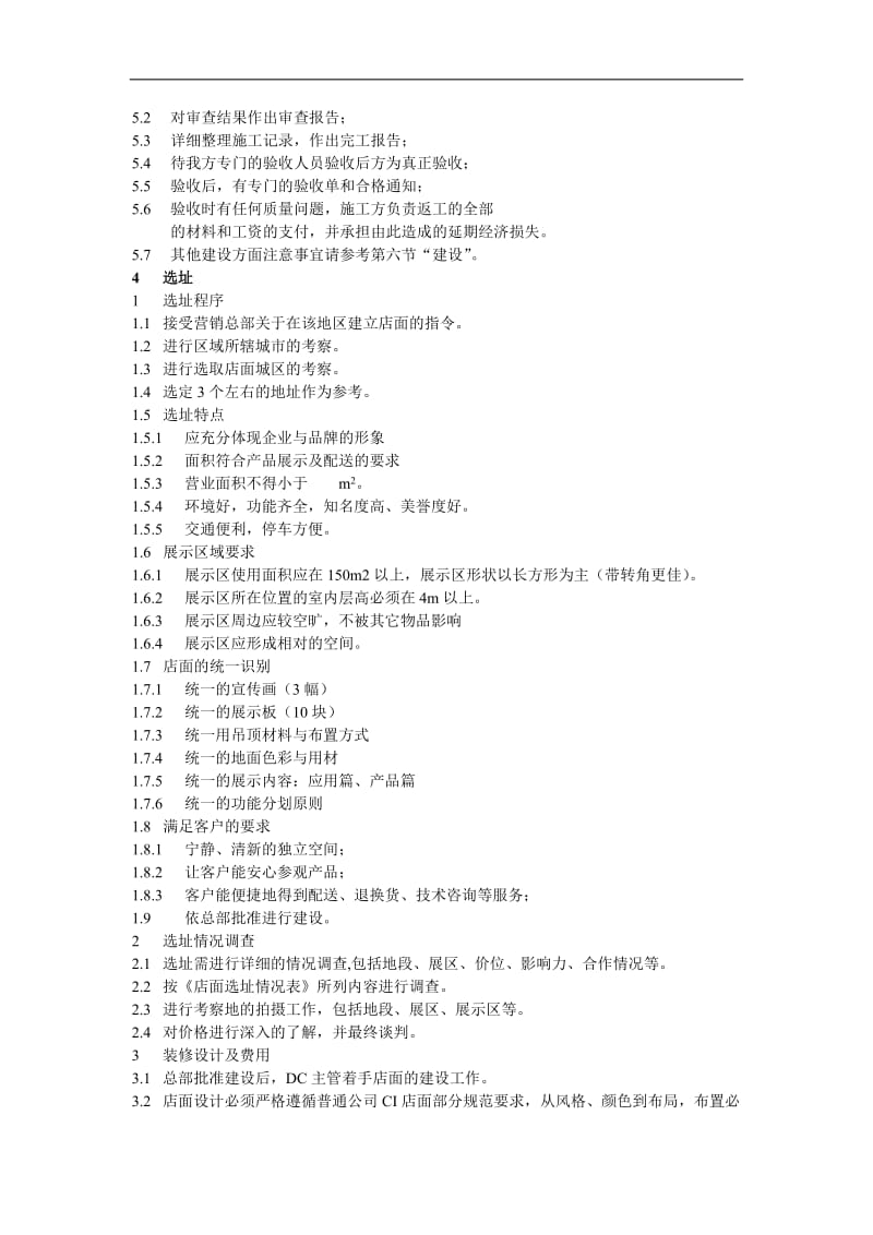 DC店面建设手册（DOC 8）.doc_第3页