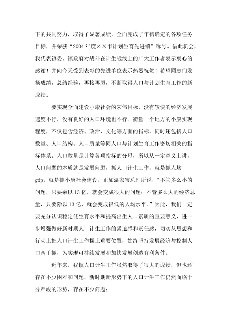 在全镇计生工作会议上的讲话.doc_第2页