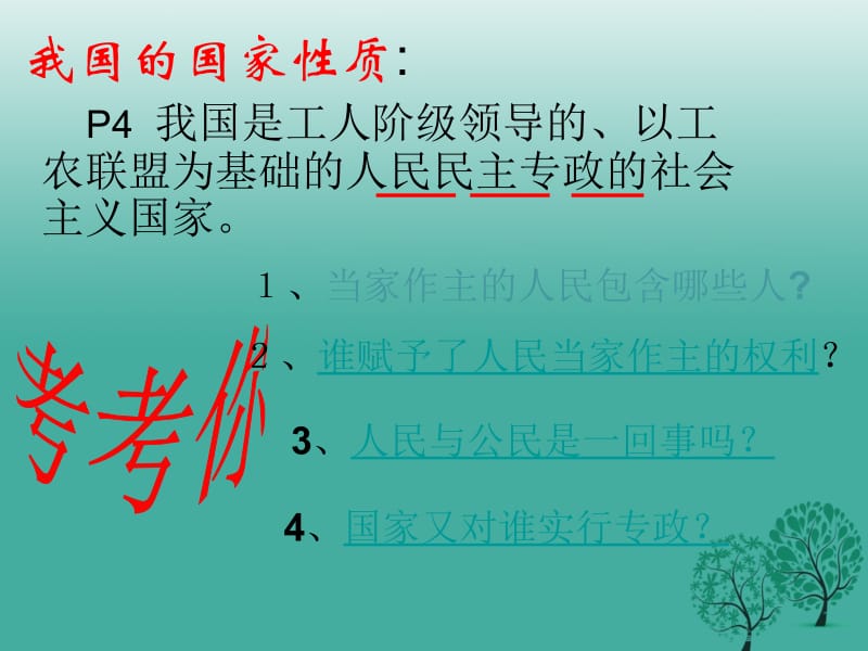 八年级政治下册 1_1 人民当家作主的国家课件 新人教版1..ppt_第3页