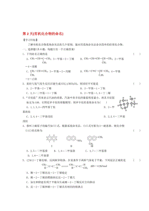 高二化学寒假作业 第2天（有机化合物的命名）..doc