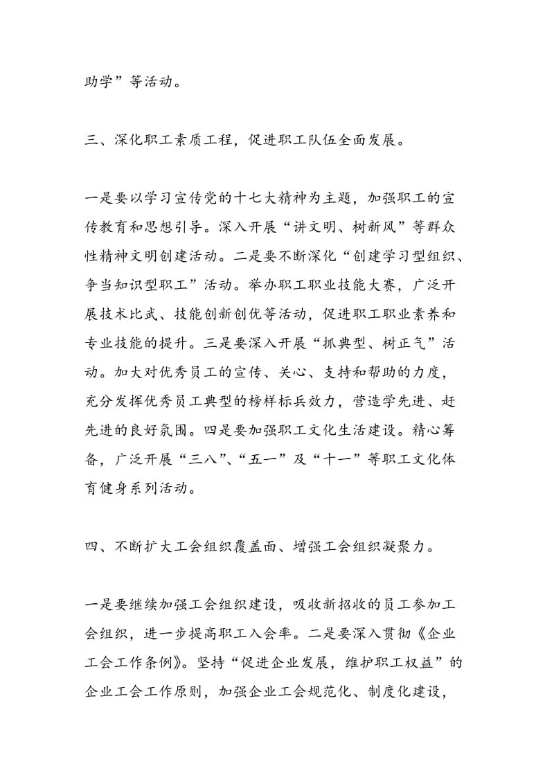 2018年“纺织企业工会计划”工会工作计划-范文精选.doc_第2页