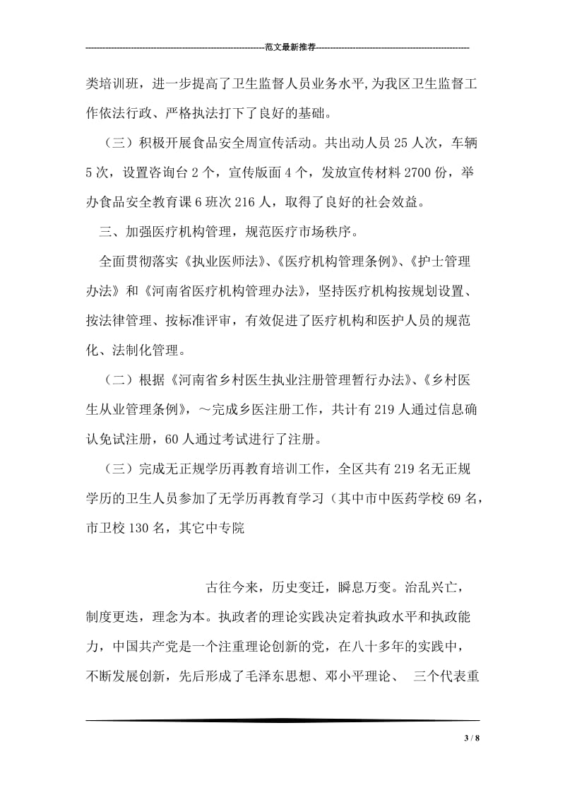 培育受援方招商能力 帮助库区破解产业“空心”难题.doc_第3页