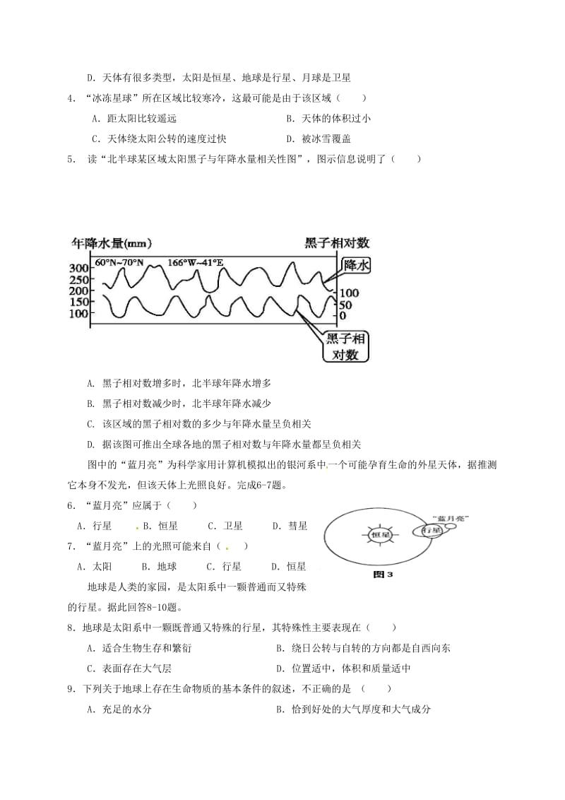 高一地理上学期期中试题1..doc_第2页