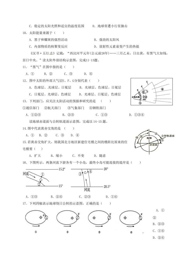 高一地理上学期期中试题1..doc_第3页