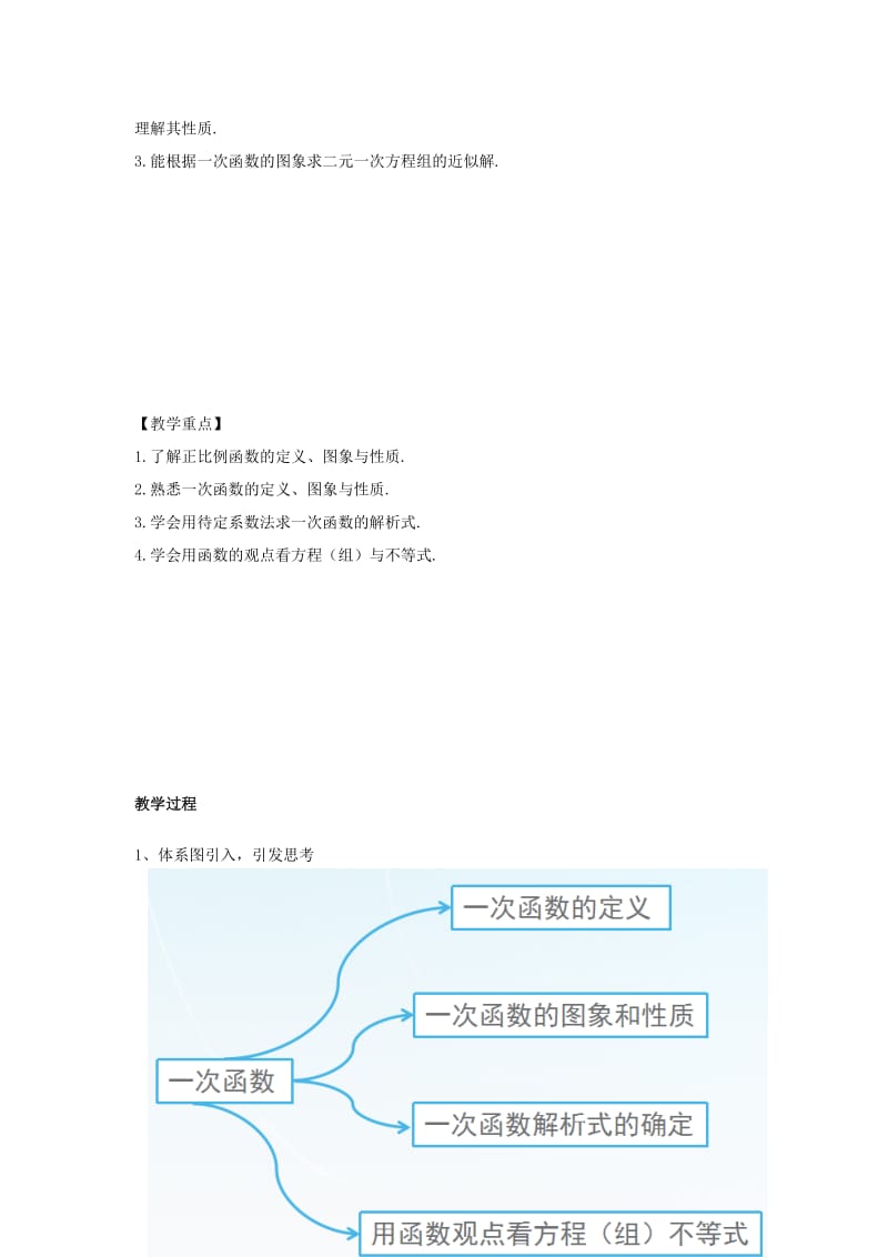 中考数学复习 第三单元 函数及其图象 第12课时 一次函数教案..doc_第2页