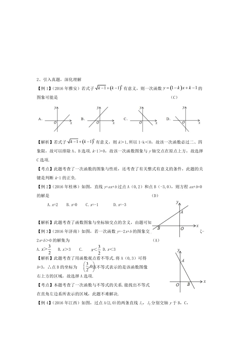 中考数学复习 第三单元 函数及其图象 第12课时 一次函数教案..doc_第3页