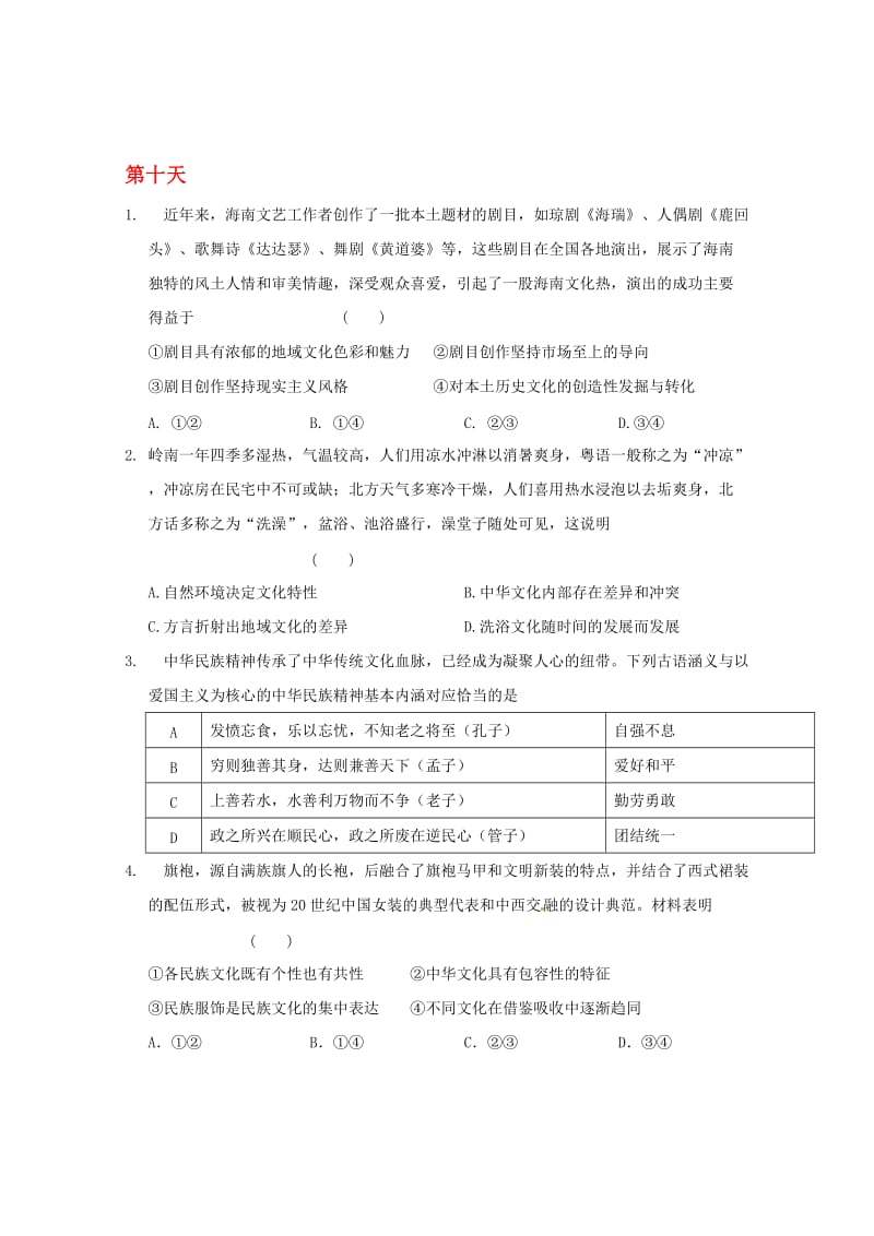 高二政治寒假作业 第十天..doc_第1页