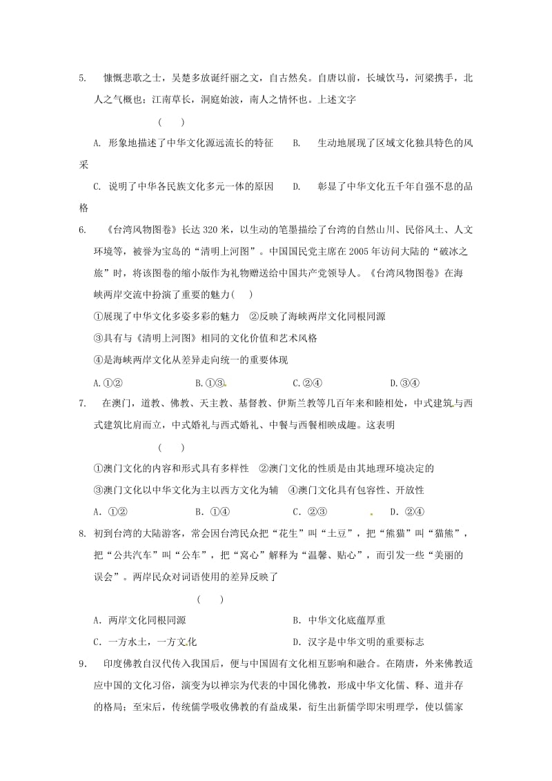 高二政治寒假作业 第十天..doc_第2页